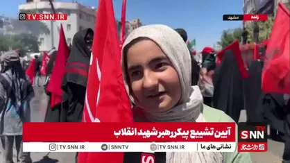 دختر دهه نودی: آرزویم بود رهبر شهید را ببینم