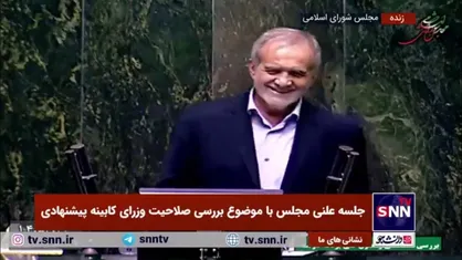 تشویق پزشکیان از سوی حضار در مجلس پس از آنکه صادقانه درباره نحوه خواندنش از روی کاغذ توضیح داد/ &laquo;وقتی از رو کاغذ میخوانم، خداوکیلی خرابش میکنم!&raquo;