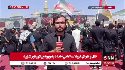 بین الحرمین مملو از عاشقان رهبر شهید انقلاب اسلامی/مسیر تشییع قائد شهید امت در کربلا کجاست؟