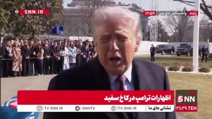 اظهارات تکراری ترامپ: هنوز تصمیم نهایی را درباره ایران نگرفته&zwnj;ام / من تصمیم گیرنده در مورد ایران هستم/ آنها نباید سلاح هسته&zwnj;ای داشته باشند
