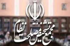موافقت مجمع تشخیص با کلیات «تفکیک بخش عمرانی و جاری بودجه»