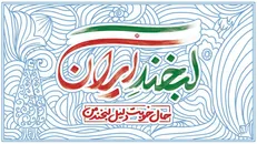برگزاری پویش ملی لبخند ایران برگزار می‌شود