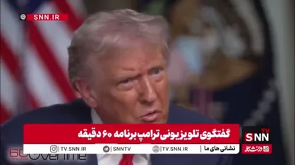 گزافه گویی ترامپ: اگر ایران هسته&zwnj;ای داشته باشد هیچ توافقی در دنیا وجود ندارد/ فکر می&zwnj;کنم عربستان به توافق ابراهیم بپیوندد