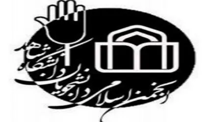 انجمن اسلامی دانشجویان دانشگاه شاهد جنایت تروریستی شیراز را محکوم کرد