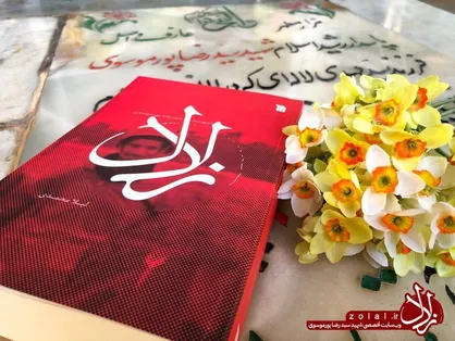 &laquo;زلال&raquo; در مسجد جمکران