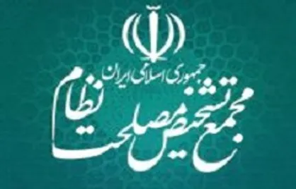 اطلاعیه مجمع تشخیص مصلحت نظام درباره جزئیات سالگرد ارتحال آیت الله هاشمی شاهرودی