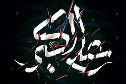 &laquo;نواحی اشک&raquo; به داغ شهادت حضرت علی اکبر (ع) رسید
