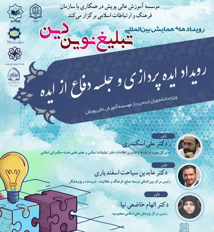 رویداد ایده&zwnj;پردازی دانشجویان در قم برگزار شد