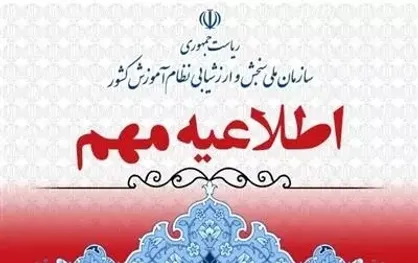 اعلام اسامی پذیرفته&zwnj;شدگان نهایی تمامی رشته&zwnj;محل&zwnj;های (متمرکز و شرایط خاص) پذیرش دوره مهندسی فناوری و دوره کارشناسی حرفه&zwnj;ای &laquo;ناپیوسته&raquo; نظام آموزش مهارتی مهرماه دانشگاه علمی کاربردی