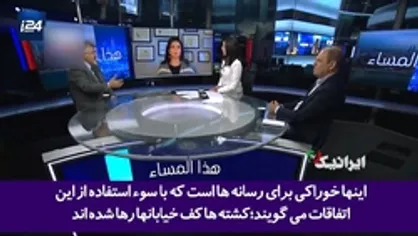 تأکید کارشناس شبکه صهیونیستی "i۲۴" بر حق ایران در دفاع از خود در برابر اسرائیل!
