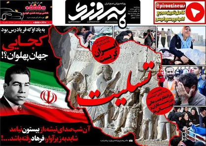 عناوین روزنامه&zwnj;های ورزشی ۲۳ آبان ۹۶/ بهار تیم ملی با یک گل! +تصاویر