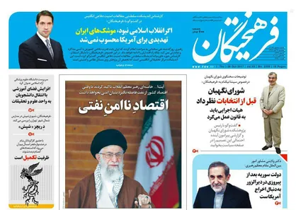 عناوین روزنامه&zwnj;های سیاسی ۴ آبان ۹۶/ قدرت دفاعی کشور قابل مذاکره و معامله نیست +تصاویر