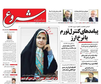 عناوین روزنامه&zwnj;های اقتصادی ۱۱ مرداد ۹۶/ پیامدهای کنترل تورم با نرخ ارز +تصاویر