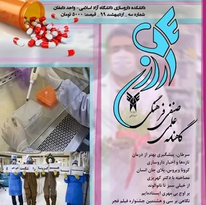 استاد ما استاد نبود! / شماره سوم نشریه دانشجویی &laquo;رازی&raquo; منتشر شد