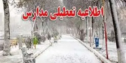نوبت عصر مدارس ۶ منطقه تهران و شهرستان شمیرانات تعطیل شد