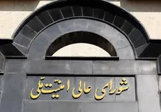 شورای عالی امنیت ملی: تا نهایی شدن جزئیات پیروزی نیاز به وحدت مردم داریم
