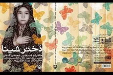 «دختر شینا» در «دانکرک»