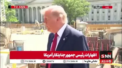 ترامپ جنایتکار با پذیرش فشار اقتصادی ناشی از جنگ با ایران افزایش قیمت بنزین و گازوئیل کاملاً موقتی خواند!