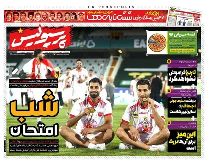 عناوین روزنامه&zwnj;های ورزشی ۱۶ شهریور ۹۹/ استقلال در فکر فکری! +تصاویر