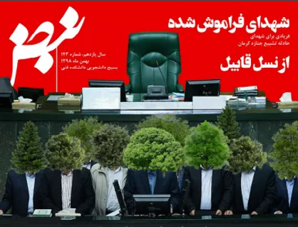 جای مردان سیاست بنشانید درخت! / شماره ۱۴۳ نشریه دانشجویی &laquo;نبض&raquo; منتشر شد