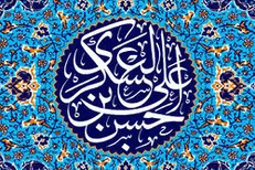 جشن میلاد امام عسکری (ع) برگزار می‌شود
