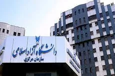 فرصت مجدد ثبت نام در سامانه دستیاری آموزشی دانشگاه آزاد فراهم شد