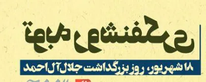 پوستر | توبه&zwnj;ی روشنفکری