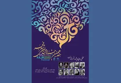 شاعران در خانه کتاب شعر نو می&zwnj;خوانند