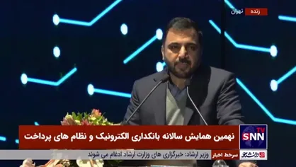وزیر ارتباطات: تا پایان دولت، سهم اقتصاد دیجیتال از تولید ناخالص ملی را به ۱۰ درصد می&zwnj;رسانیم