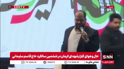 مدح حضرت علی (ع) به مناسبت ولادت ایشان در گلزار شهدای کرمان توسط مرثیه&zwnj;خوان روشن&zwnj;دل