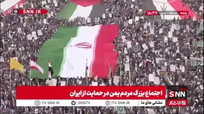خروش سراسری یمنی&zwnj;ها در محکومیت حملات متجاوزانه آمریکایی - صهیونی به ایران مردم ایران