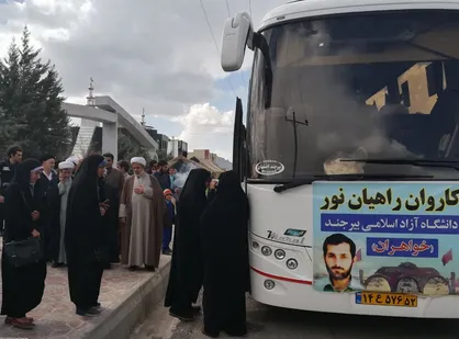 اعزام دانشجویان دانشگاه آزاد بیرجند به راهیان&zwnj;نور آغاز شد