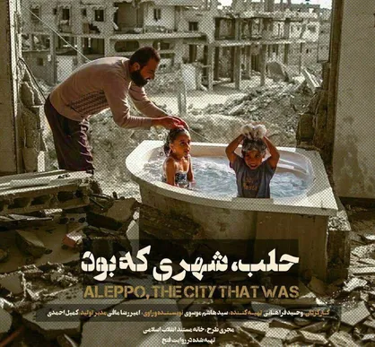 در آرزوی ثبت پلان از آزادی مسجدالاقصی در &laquo;حلب، شهری که بود&raquo;