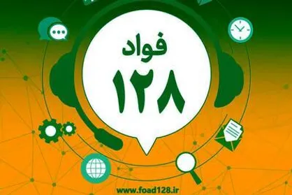 سامانه فوریت&zwnj;های اداری استان تهران فعال شد