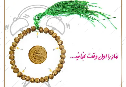 نماز اول وقت چگونه ما را رشد می&zwnj;دهد؟