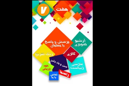 راه اندازی &laquo;نرم افزار هفت&raquo; در شبکه هفت سیما