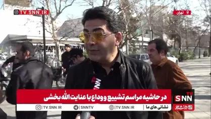اکبر رحمتی: راز ماندگاری مرحوم عنایت الله بخشی عشق به کارش بود