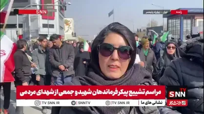 مردم در گفتگو با SNNTV: تسلیم ترامپ جنایتکار نمی&zwnj;شویم / شیران پای ایران نشسته&zwnj;اند