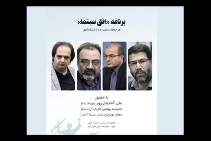 چالش&zwnj;های توزیع و اکران در سینمای دفاع مقدس بررسی می&zwnj;شود