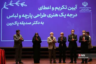 اعطای درجه یک هنری طراحی پارچه و لباس