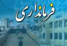 برگزاری ستاد اربعین حسینی در فرمانداری تهران