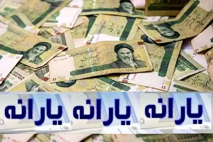 لیست خانوار&zwnj;های حذف&zwnj;شده از یارانه نقدی منتشر شد/ شاخص&zwnj;های کلیدی برای شناسایی دهک&zwnj;های پردرآمد