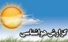 باران امروز در کدام استان‌ها شدید خواهد بود؟
