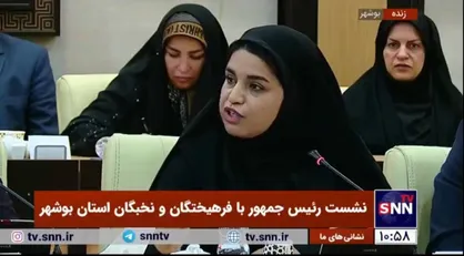 نماینده بنیاد نخبگان: آقای رئیس جمهور اگر رفتن ما را سرزنش می&zwnj;کنید پس چرا ما اینجا در وطن خودمان انقدر غریبه&zwnj;ایم؟+فیلم