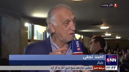 احمد نجفی: رئیسی شکل متناسبی بین فرهنگ، سیاست و اقتصاد فراهم کرد / جوانان فقط اخبار را آنی دنبال نکنند