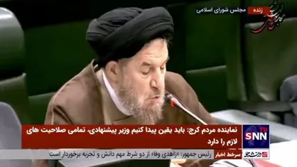 میرتاج&zwnj;الدینی: پس از بیانات حکیمانه رهبر انقلاب، آرامش به جامعه برگشت / برخی خواص مواضع خود را اصلاح کنند