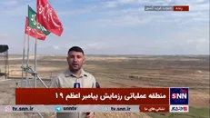 مرحله دوم رزمایش پیامبر اعظم ۱۹ برگزار خواهد شد