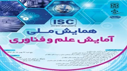 نخستین همایش ملی &laquo;آمایش علم و فناوری&raquo; در دانشگاه بین&zwnj;المللی امام خمینی برگزار می&zwnj;شود
