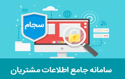 واریز سود سهام ۲۳۶ شرکت از طریق سجام