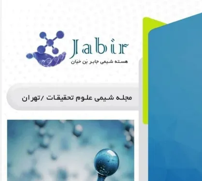 انبساط کنترل شده محلول فوق بحرانی / شماره چهارصد و چهارم ماهانه  &laquo;هسته شیمی جابر بْن حَیّان&raquo; دانشگاه علوم و تحقیقات منتشر شد.